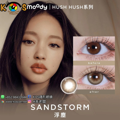 moody 1 Day Hush Hush Sandstorm Brown 浮塵 moody 1 Day Hush Hush Sandstorm Brown 浮塵